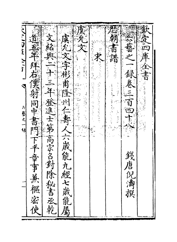 5597-六艺之一录卷三百四十八~卷三百四十九 (清)倪涛.pdf_第3页