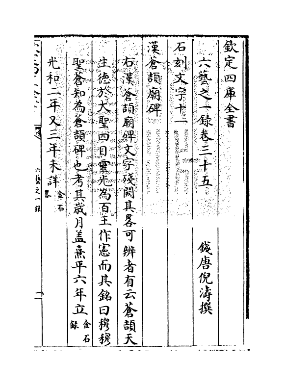 5598-六艺之一录卷三十五 (清)倪涛.pdf_第3页