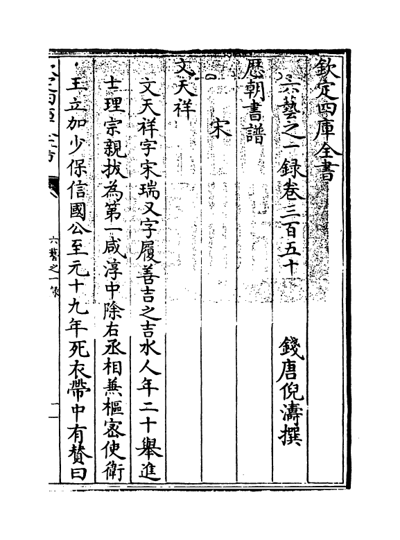 5601-六艺之一录卷三百五十~卷三百五十一 (清)倪涛.pdf_第3页