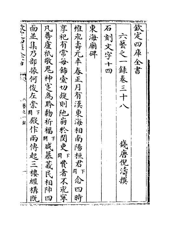 5606-六艺之一录卷三十八~卷三十九 (清)倪涛.pdf_第2页