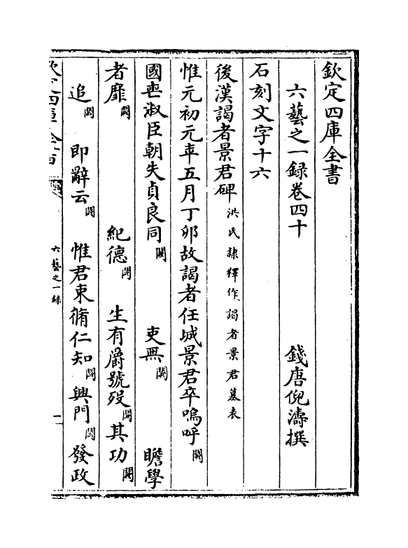 5610-六艺之一录卷四十~卷四十一 (清)倪涛.pdf_第2页