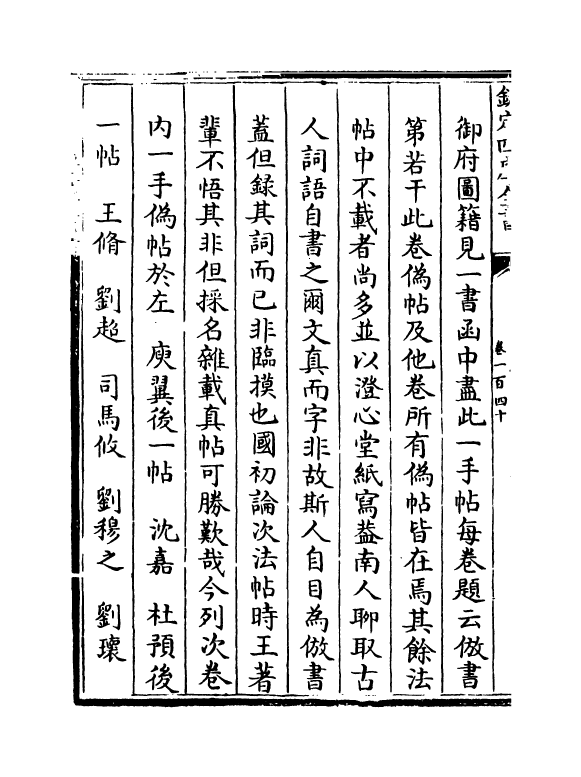 5611-六艺之一录卷一百四十~卷一百四十一 (清)倪涛.pdf_第3页