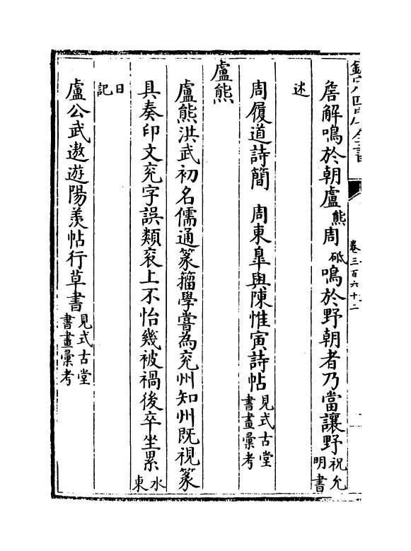 5625-六艺之一录卷三百六十二~卷三百六十三 (清)倪涛.pdf_第3页