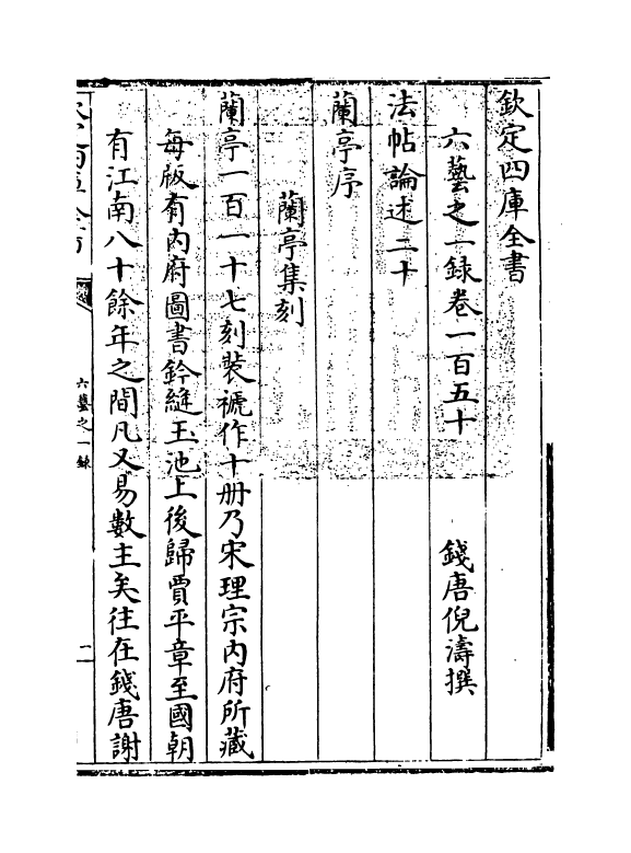 5631-六艺之一录卷一百五十~卷一百五十二 (清)倪涛.pdf_第3页