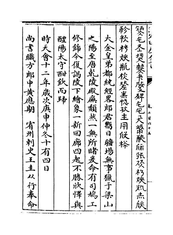 5632-六艺之一录卷二百六十五~卷二百六十七 (清)倪涛.pdf_第3页