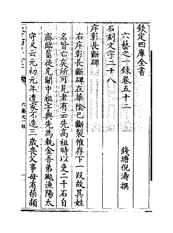 5634-六艺之一录卷五十二~卷五十三 (清)倪涛.pdf_第3页