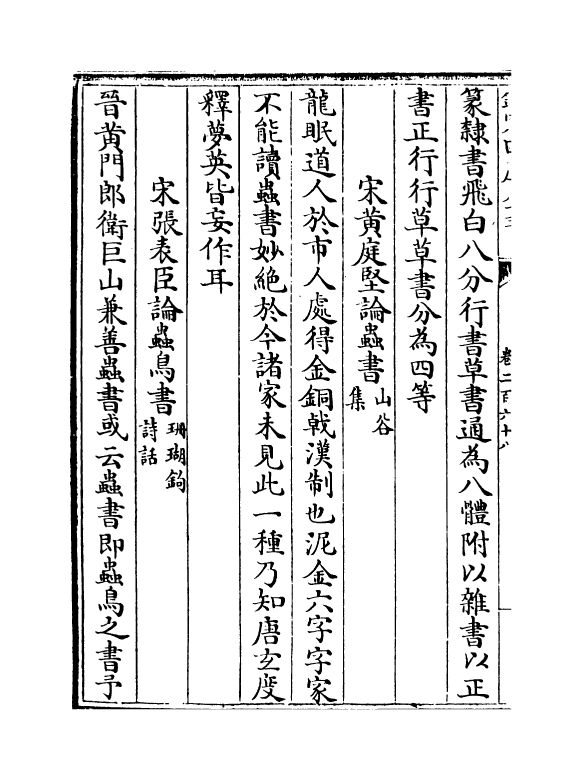 5636-六艺之一录卷二百六十八~卷二百六十九 (清)倪涛.pdf_第3页