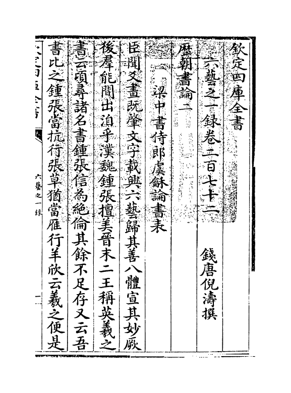 5644-六艺之一录卷二百七十二~卷二百七十三 (清)倪涛.pdf_第3页