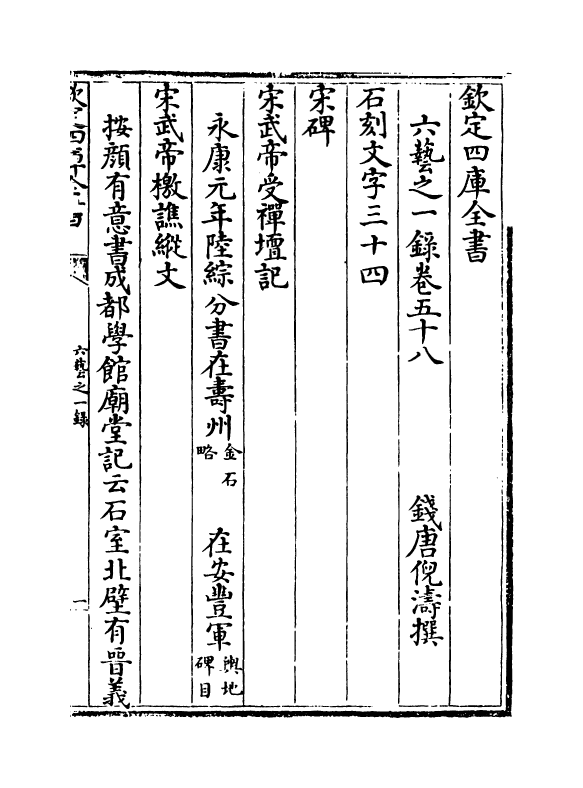 5646-六艺之一录卷五十八~卷六十 (清)倪涛.pdf_第2页