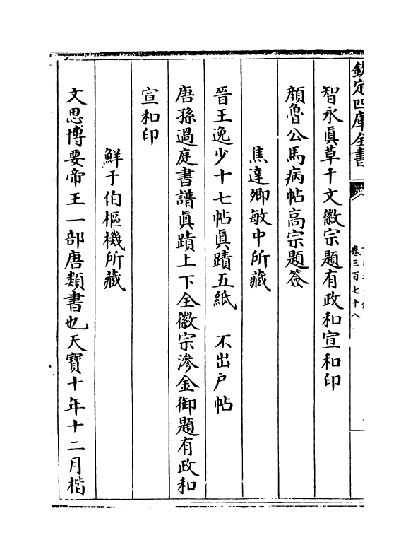 5657-六艺之一录卷三百七十八~卷三百七十九 (清)倪涛.pdf_第3页