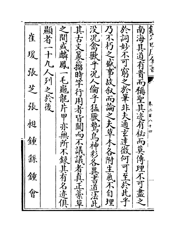 5664-六艺之一录卷二百八十四~卷二百八十五 (清)倪涛.pdf_第3页