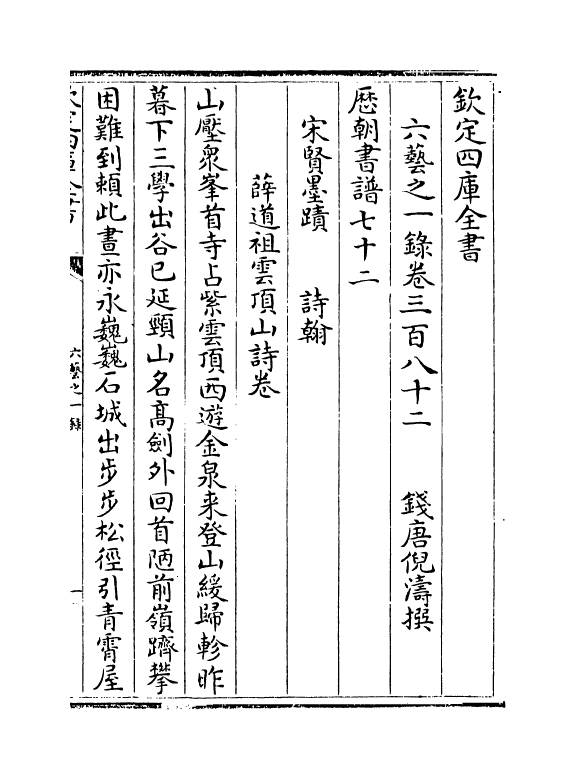 5665-六艺之一录卷三百八十二~卷三百八十三 (清)倪涛.pdf_第2页