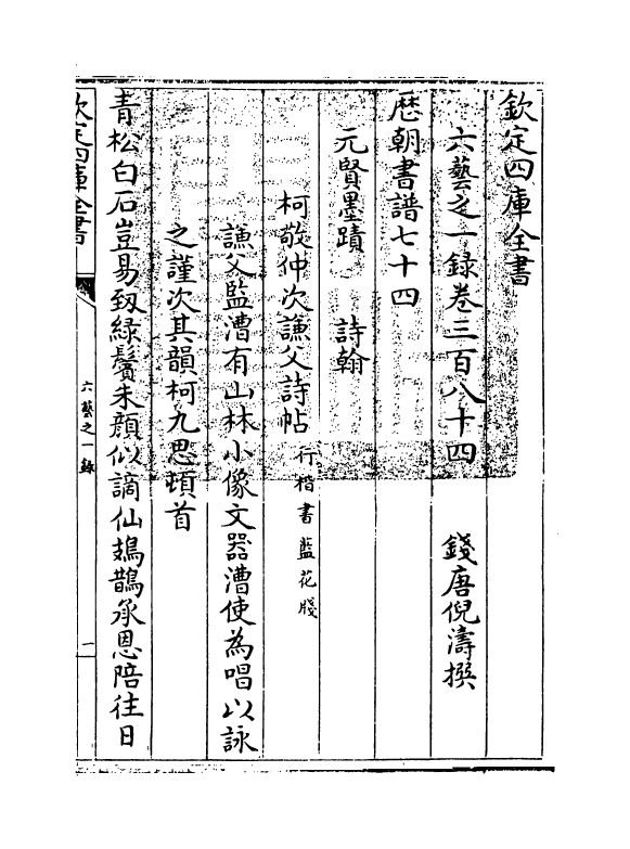 5669-六艺之一录卷三百八十四 (清)倪涛.pdf_第3页