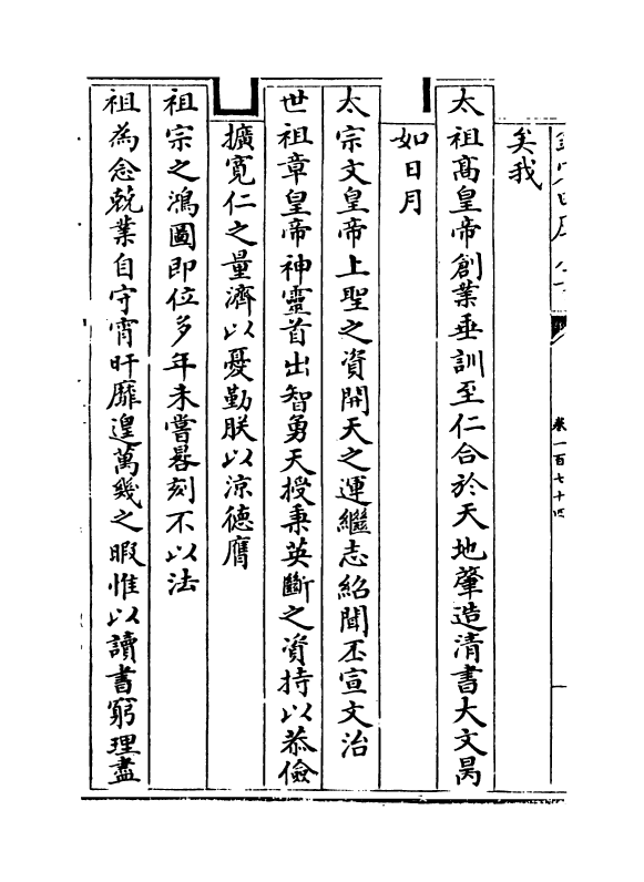 5671-六艺之一录卷一百七十四~卷一百七十六 (清)倪涛.pdf_第3页