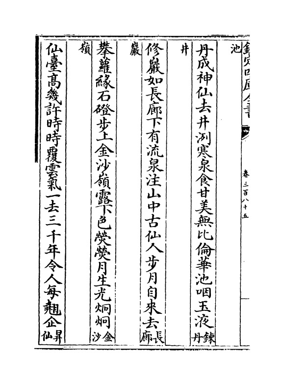 5673-六艺之一录卷三百八十五~卷三百八十六 (清)倪涛.pdf_第3页