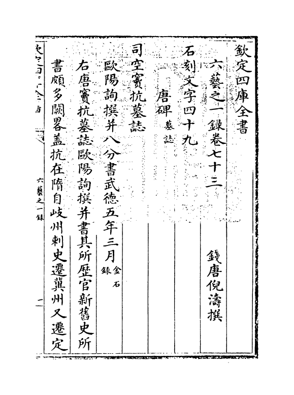 5674-六艺之一录卷七十三~卷七十五 (清)倪涛.pdf_第3页