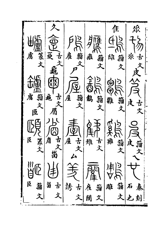 5675-六艺之一录卷一百七十七~卷一百八十 (清)倪涛.pdf_第3页