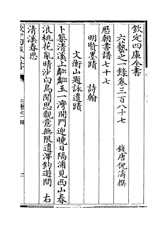 5677-六艺之一录卷三百八十七~卷三百八十九 (清)倪涛.pdf_第2页