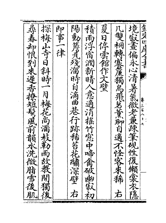 5677-六艺之一录卷三百八十七~卷三百八十九 (清)倪涛.pdf_第3页