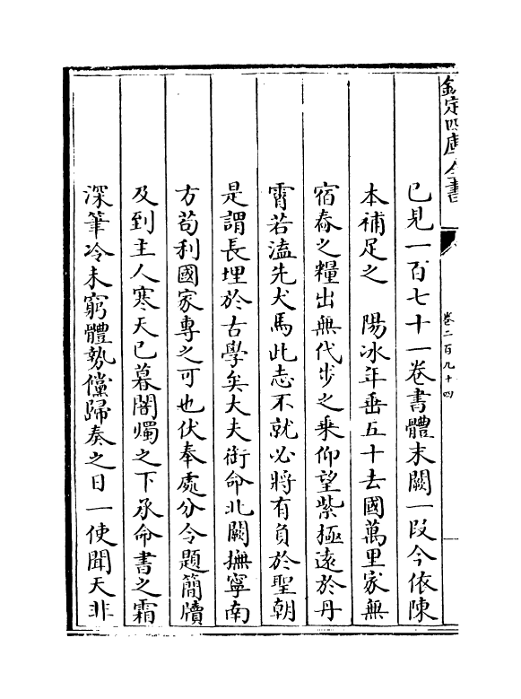 5680-六艺之一录卷二百九十四~卷二百九十五 (清)倪涛.pdf_第3页