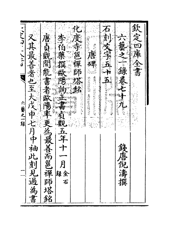 5682-六艺之一录卷七十九~卷八十 (清)倪涛.pdf_第3页