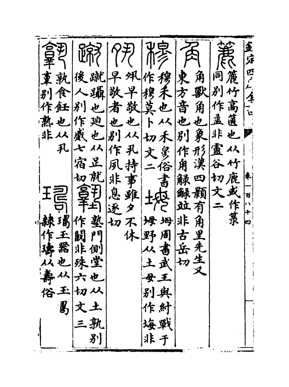 5683-六艺之一录卷一百八十四~卷一百八十六 (清)倪涛.pdf_第3页