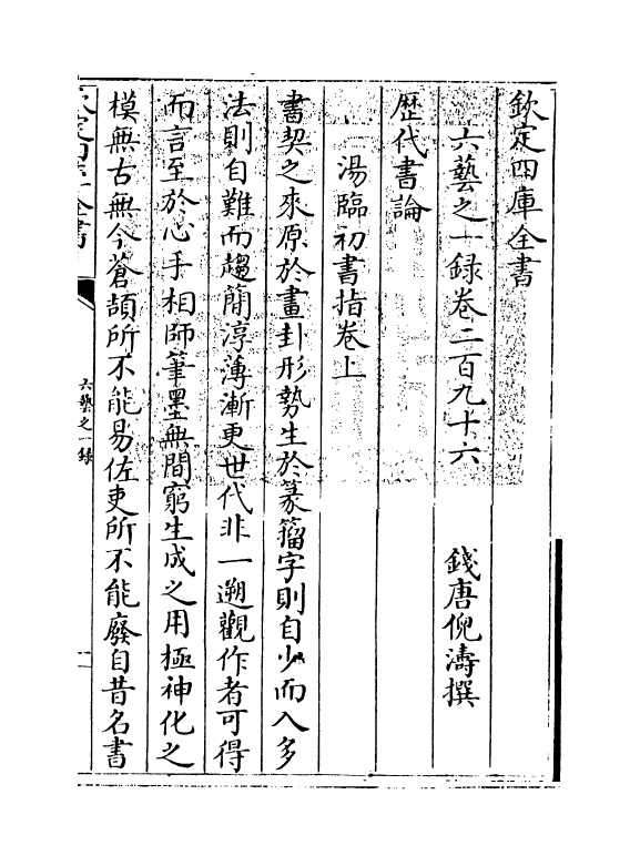 5684-六艺之一录卷二百九十六~卷二百九十八 (清)倪涛.pdf_第3页