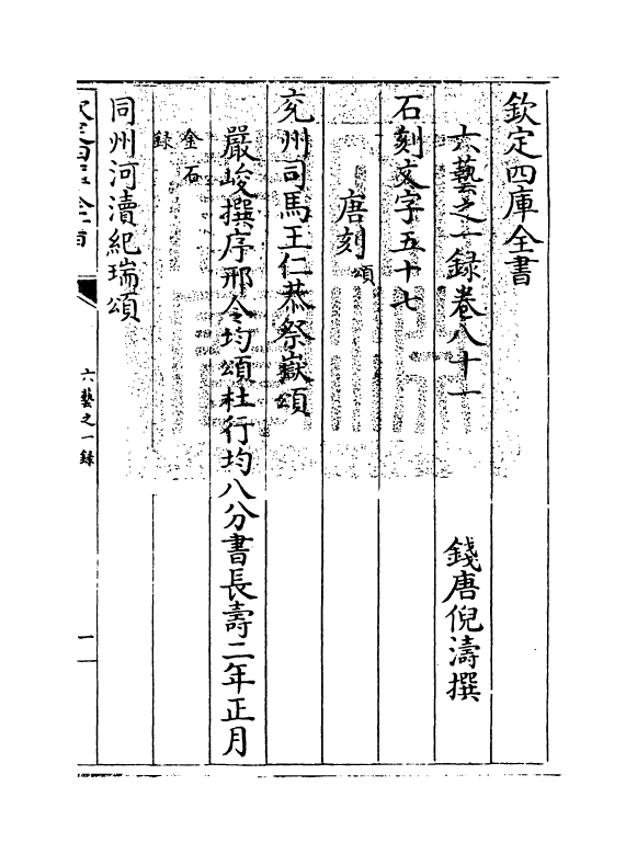 5686-六艺之一录卷八十一~卷八十三 (清)倪涛.pdf_第3页