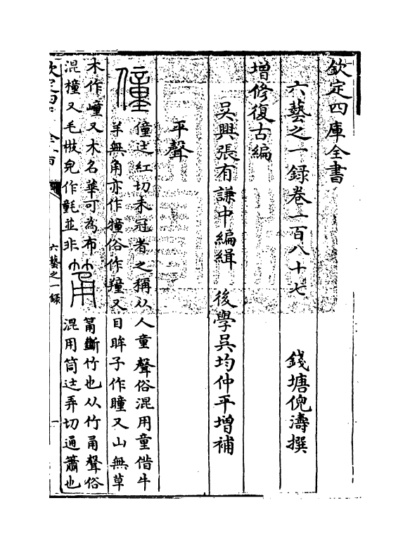 5687-六艺之一录卷一百八十七~卷一百八十九 (清)倪涛.pdf_第3页