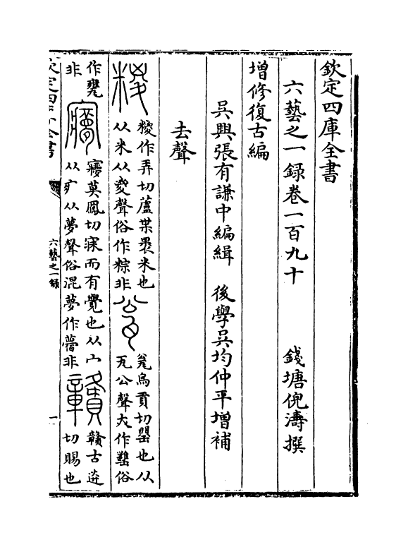 5691-六艺之一录卷一百九十~卷一百九十二 (清)倪涛.pdf_第2页