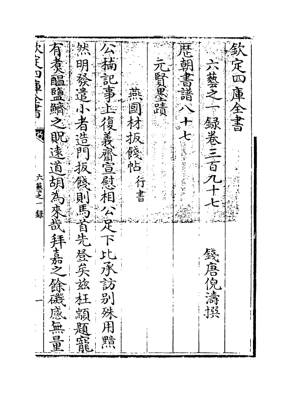 5693-六艺之一录卷三百九十七~卷三百九十九 (清)倪涛.pdf_第3页