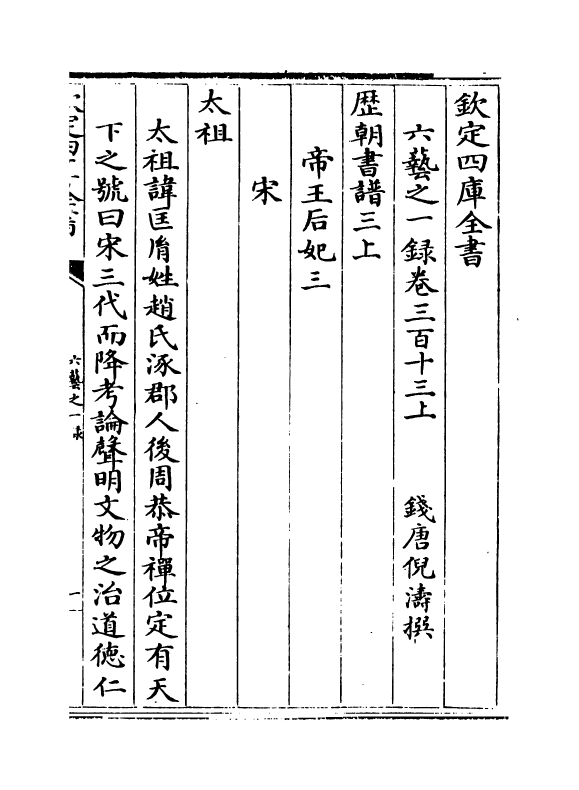 5708-六艺之一录卷三百十三上~卷三百十三下 (清)倪涛.pdf_第2页