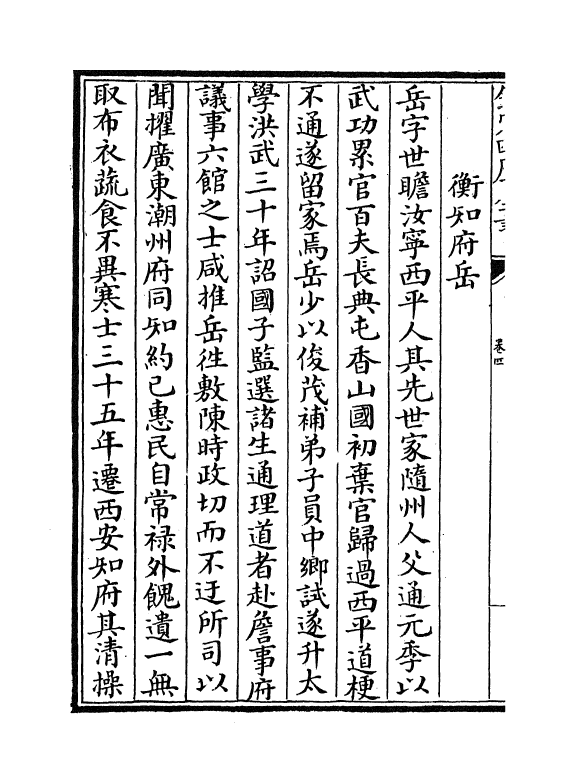 5723-中州人物考卷四 (清)孙奇逢.pdf_第3页