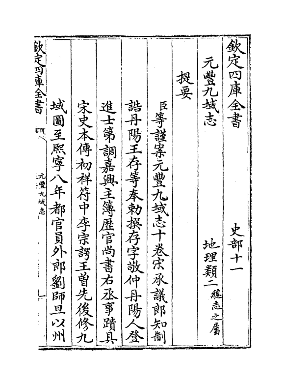 5733-元丰九域志卷首~卷一 (宋)王存.pdf_第3页