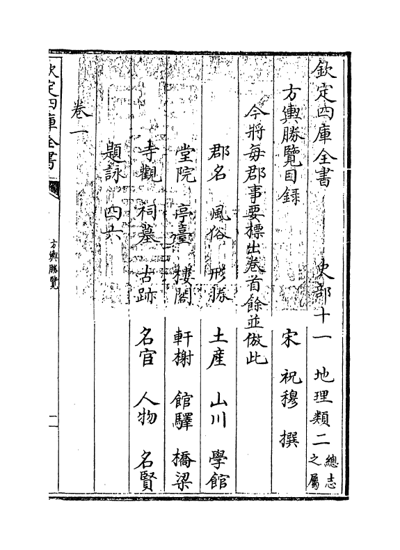 5738-方舆胜览卷一 (宋)祝穆.pdf_第3页