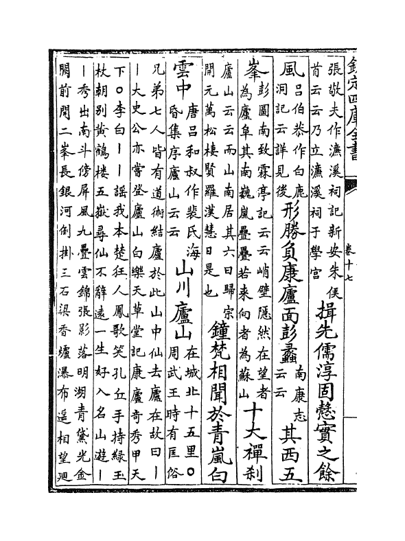 5739-方舆胜览卷十七~卷二十一 (宋)祝穆.pdf_第3页