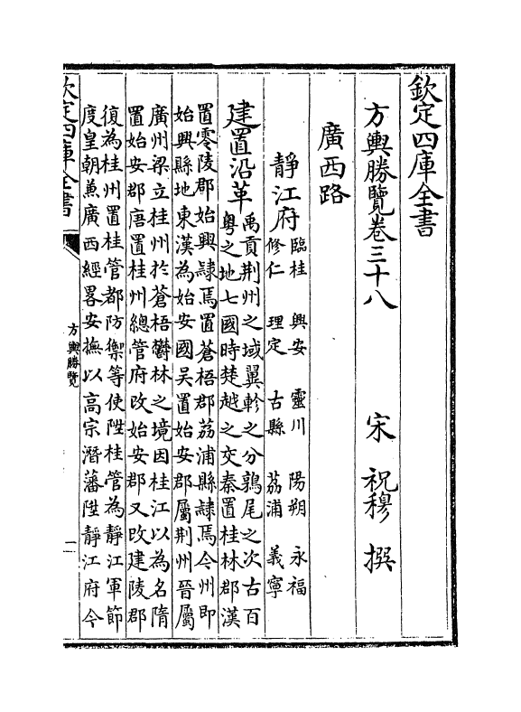 5740-方舆胜览卷三十八~卷四十三 (宋)祝穆.pdf_第2页