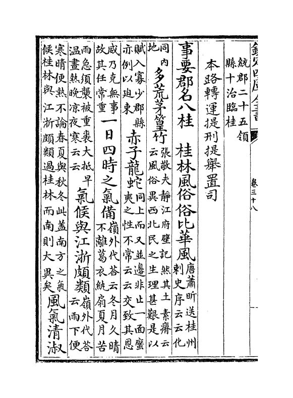 5740-方舆胜览卷三十八~卷四十三 (宋)祝穆.pdf_第3页