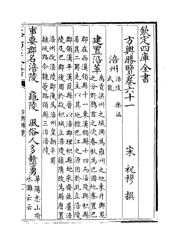 5741-方舆胜览卷六十一~卷六十五 (宋)祝穆.pdf_第2页