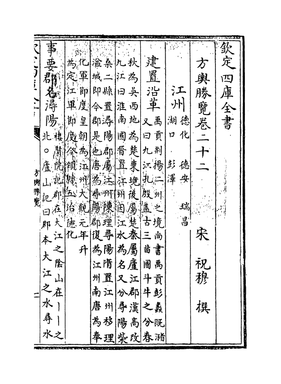 5743-方舆胜览卷二十二~卷二十七 (宋)祝穆.pdf_第3页