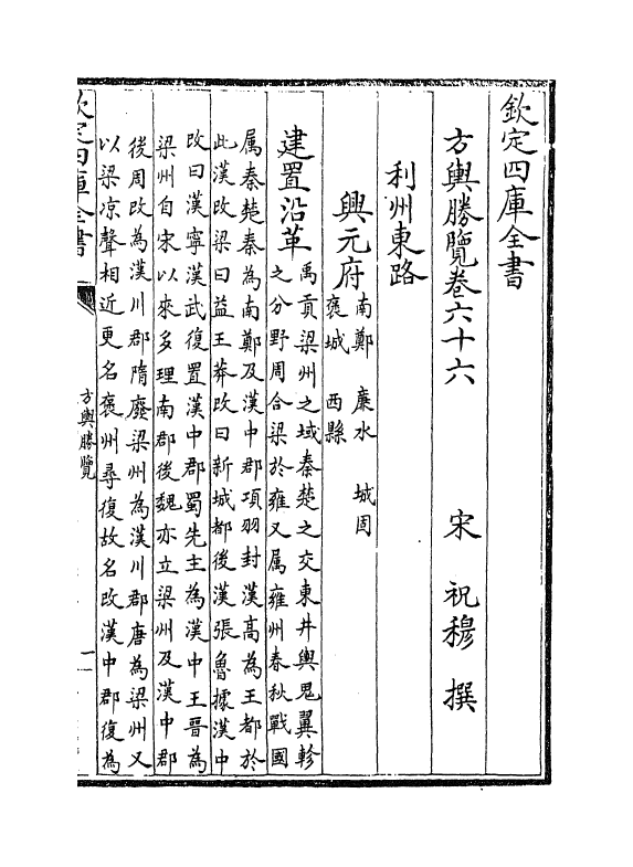 5745-方舆胜览卷六十六~卷七十 (宋)祝穆.pdf_第2页