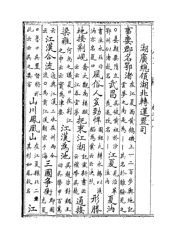 5747-方舆胜览卷二十八~卷三十二 (宋)祝穆.pdf_第3页