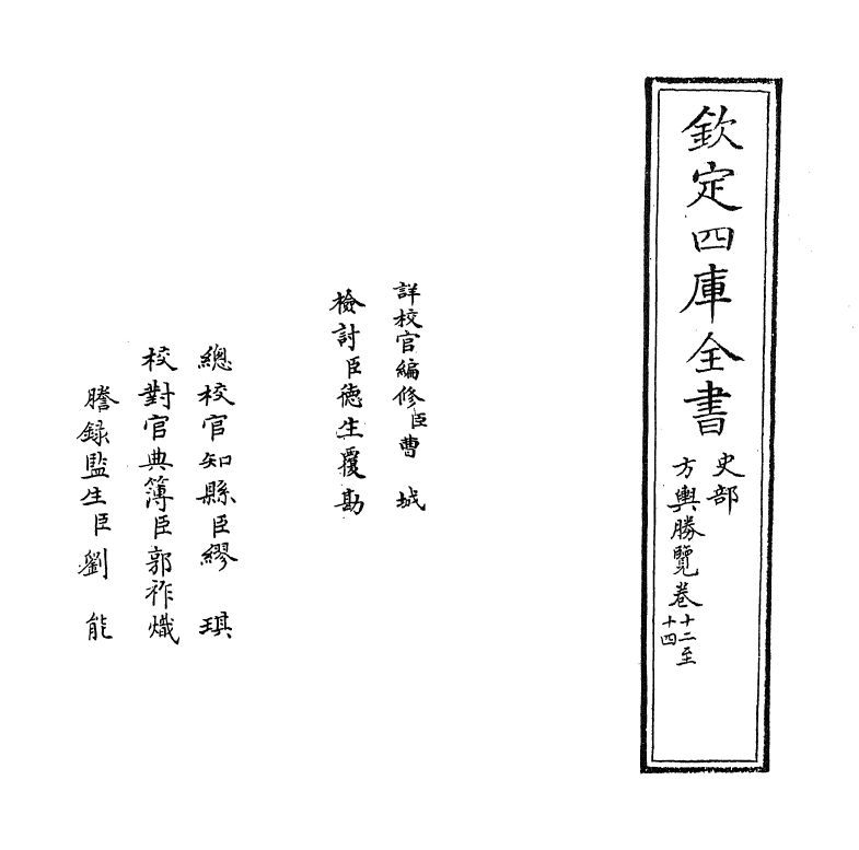 5749-方舆胜览卷十二~卷十六 (宋)祝穆.pdf_第2页