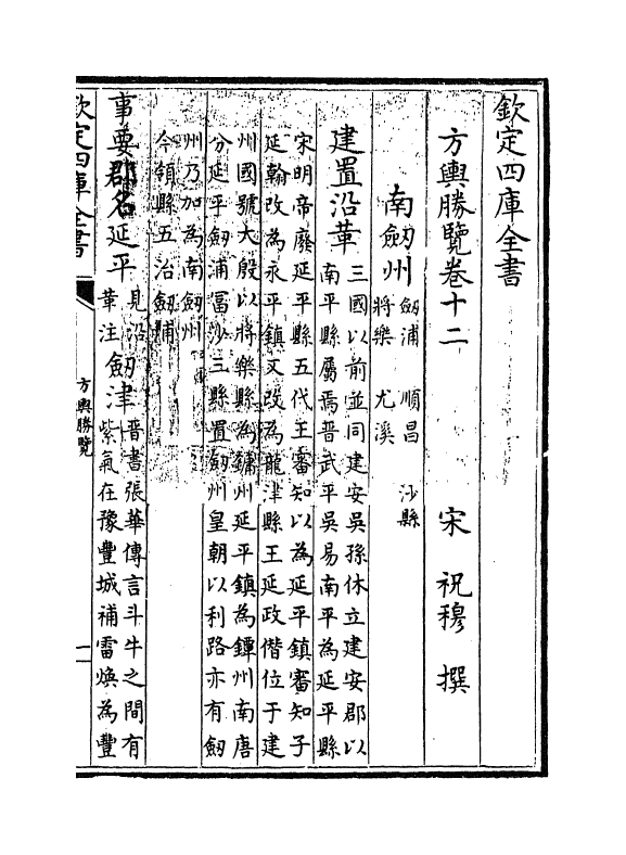 5749-方舆胜览卷十二~卷十六 (宋)祝穆.pdf_第3页