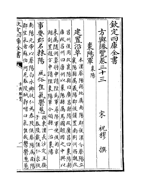 5750-方舆胜览卷三十三~卷三十七 (宋)祝穆.pdf_第2页