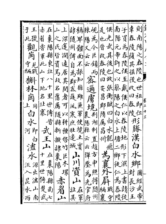 5750-方舆胜览卷三十三~卷三十七 (宋)祝穆.pdf_第3页