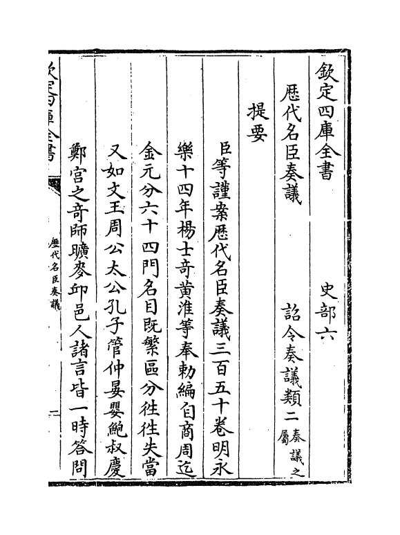 5756-历代名臣奏议卷一 (明)杨士奇.pdf_第3页