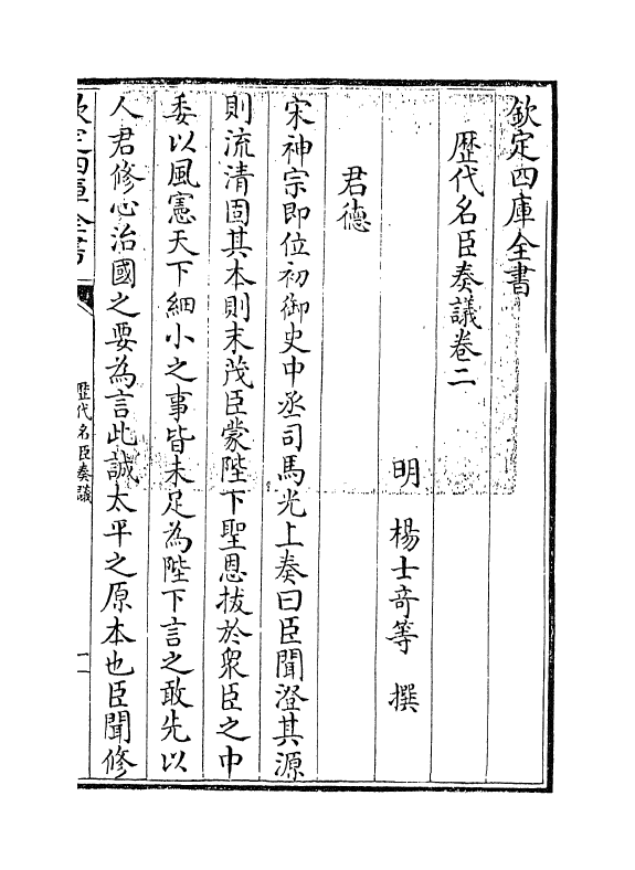 5760-历代名臣奏议卷二~卷三 (明)杨士奇.pdf_第3页