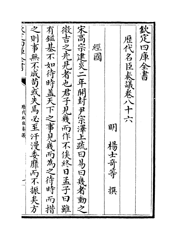 5761-历代名臣奏议卷八十六 (明)杨士奇.pdf_第2页