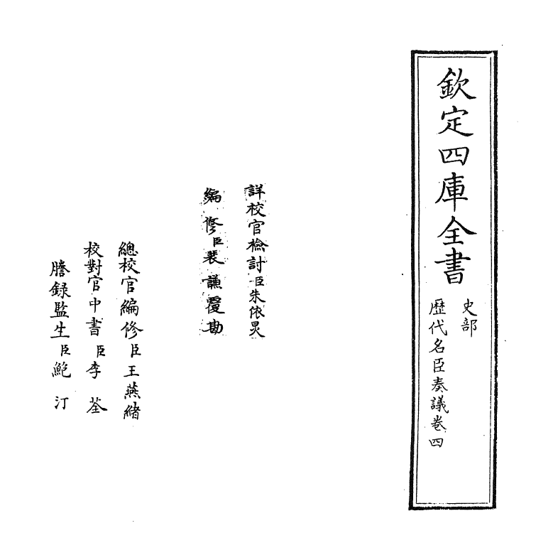 5764-历代名臣奏议卷四 (明)杨士奇.pdf_第2页